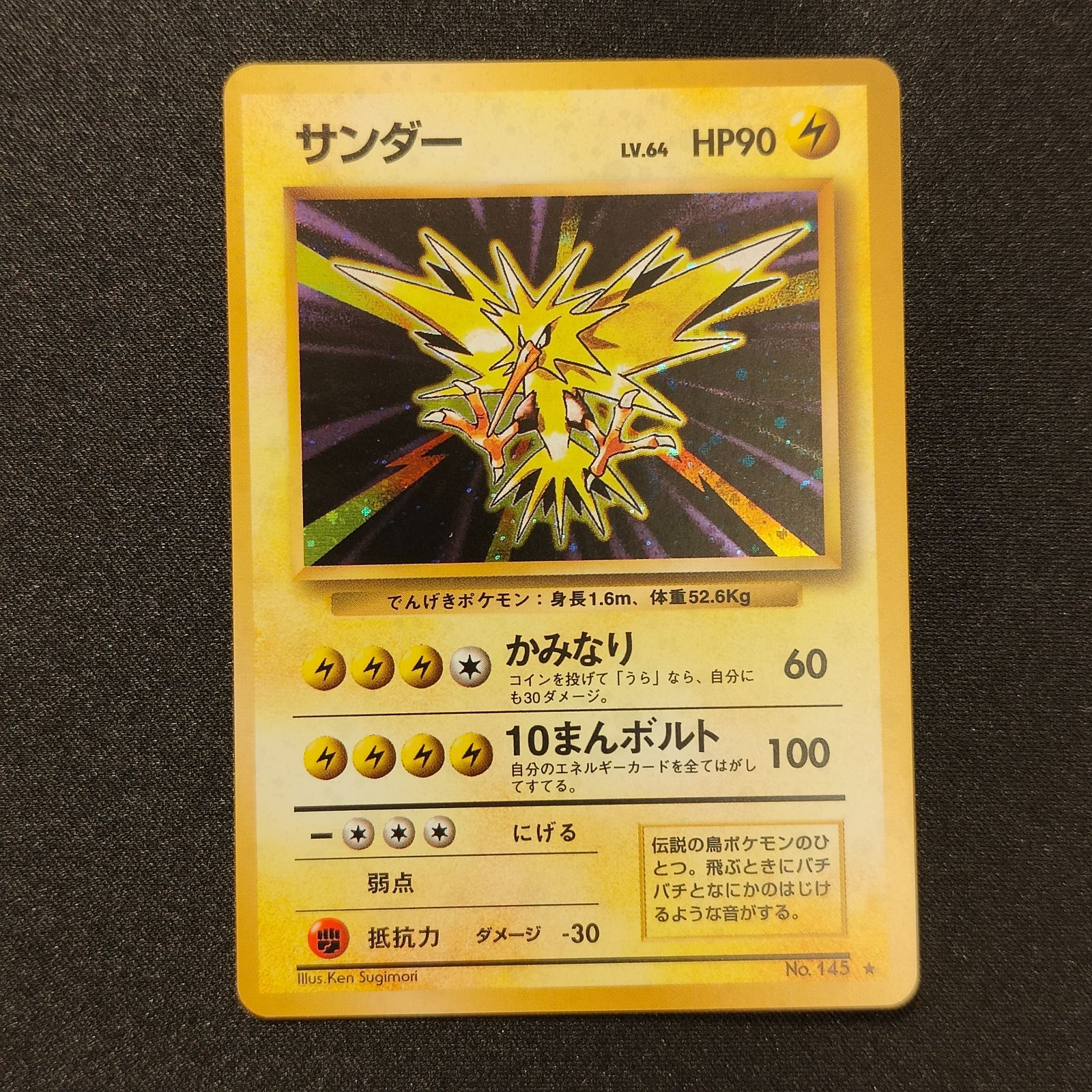 旧裏　サンダー サンダー 旧裏 - メルカリ