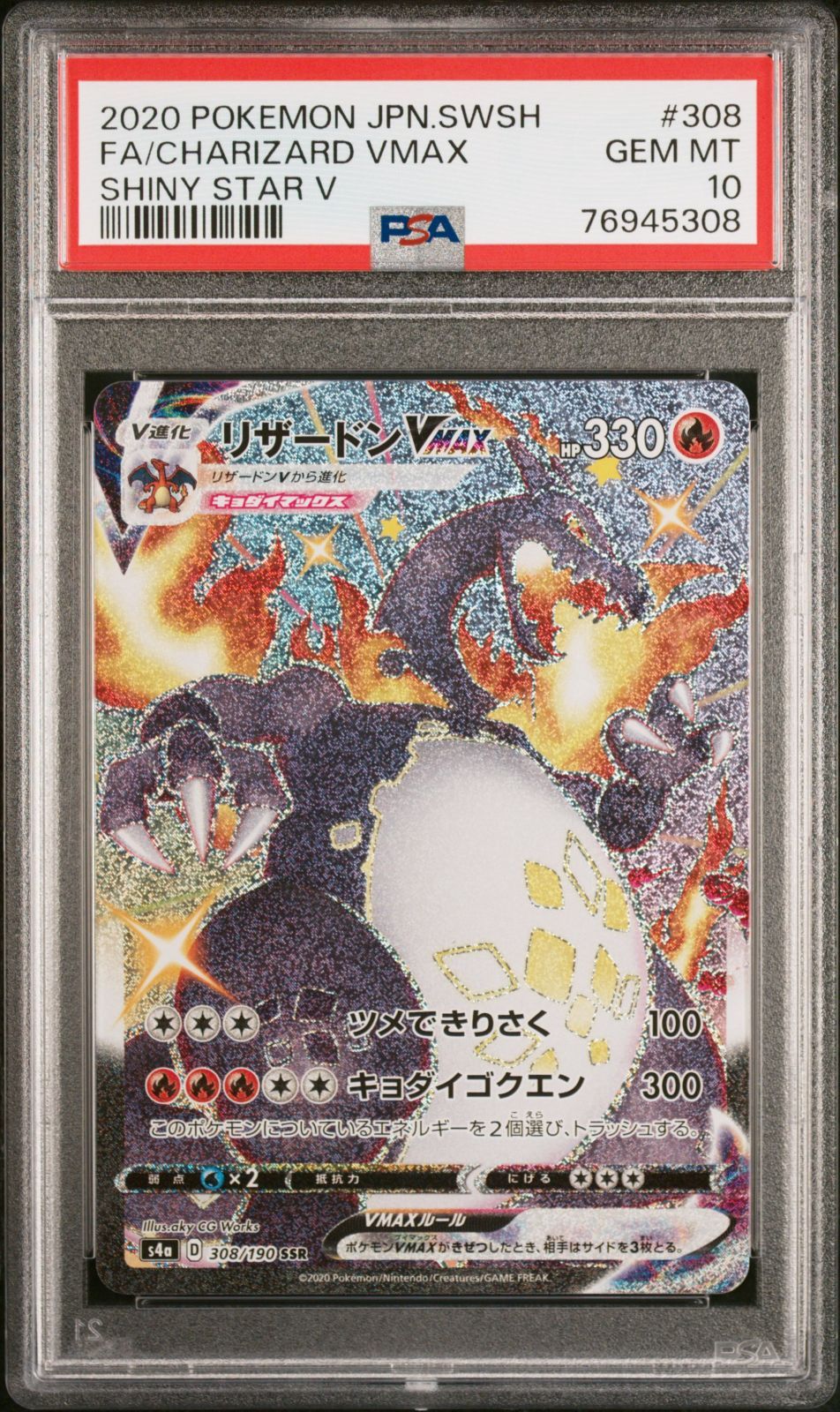 ポケモンカード PSA 10 リザードン VMAX V SA シャイニースターV 逆連番