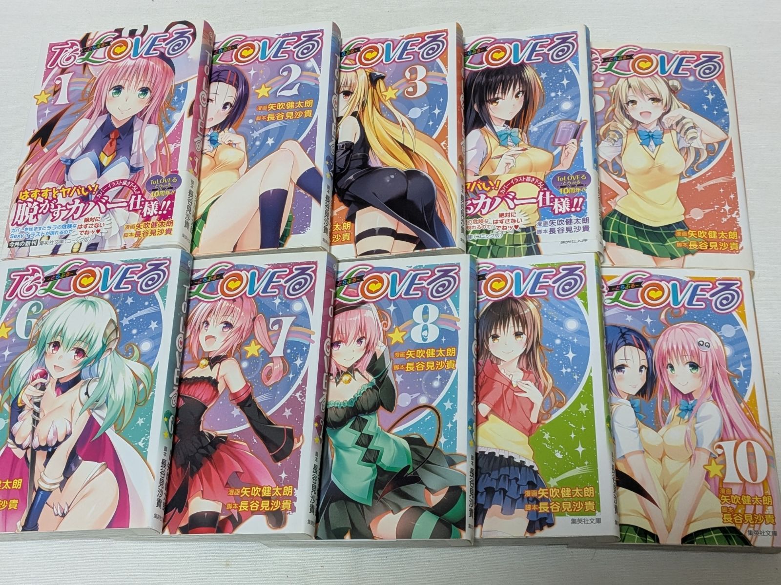 ToLOVEる☆矢吹健太朗☆文庫版コミック☆10巻完結セット - メルカリ