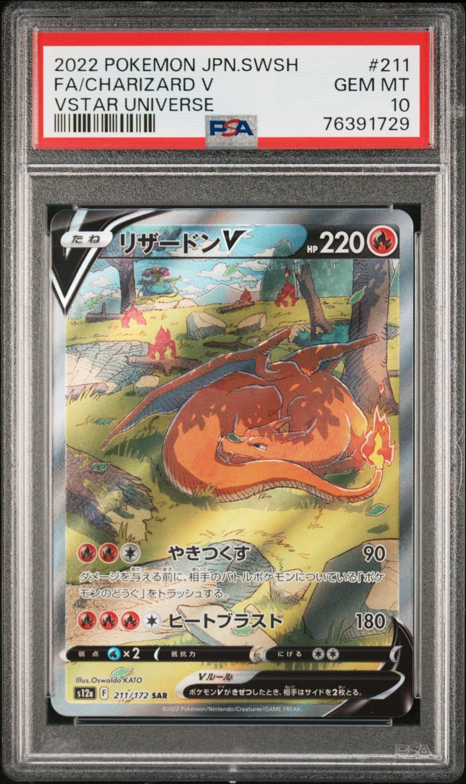 ポケモンカード PSA10 リザードン V SAR Vユニ - メルカリ