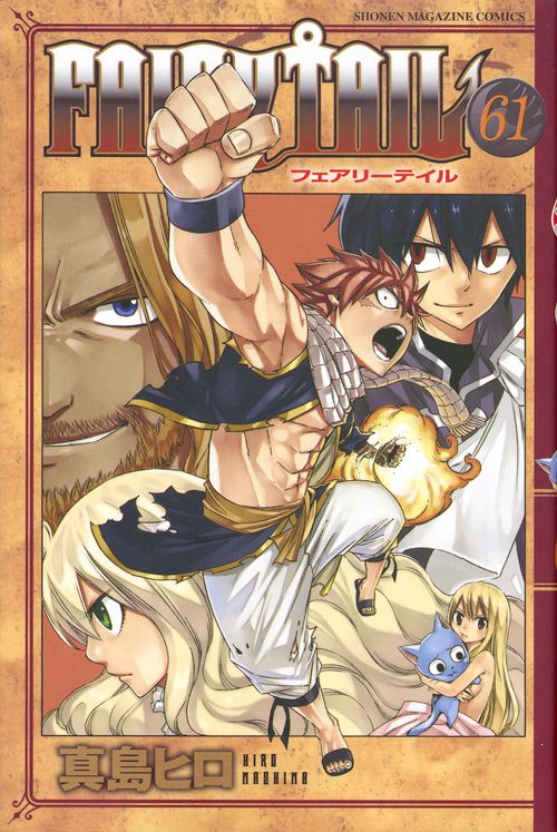 FAIRY TAIL 61/講談社/真島ヒロ（コミック） - メルカリ