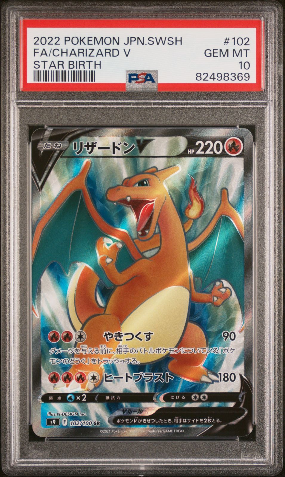 ポケモンカード PSA 10 リザードン SA スターバース