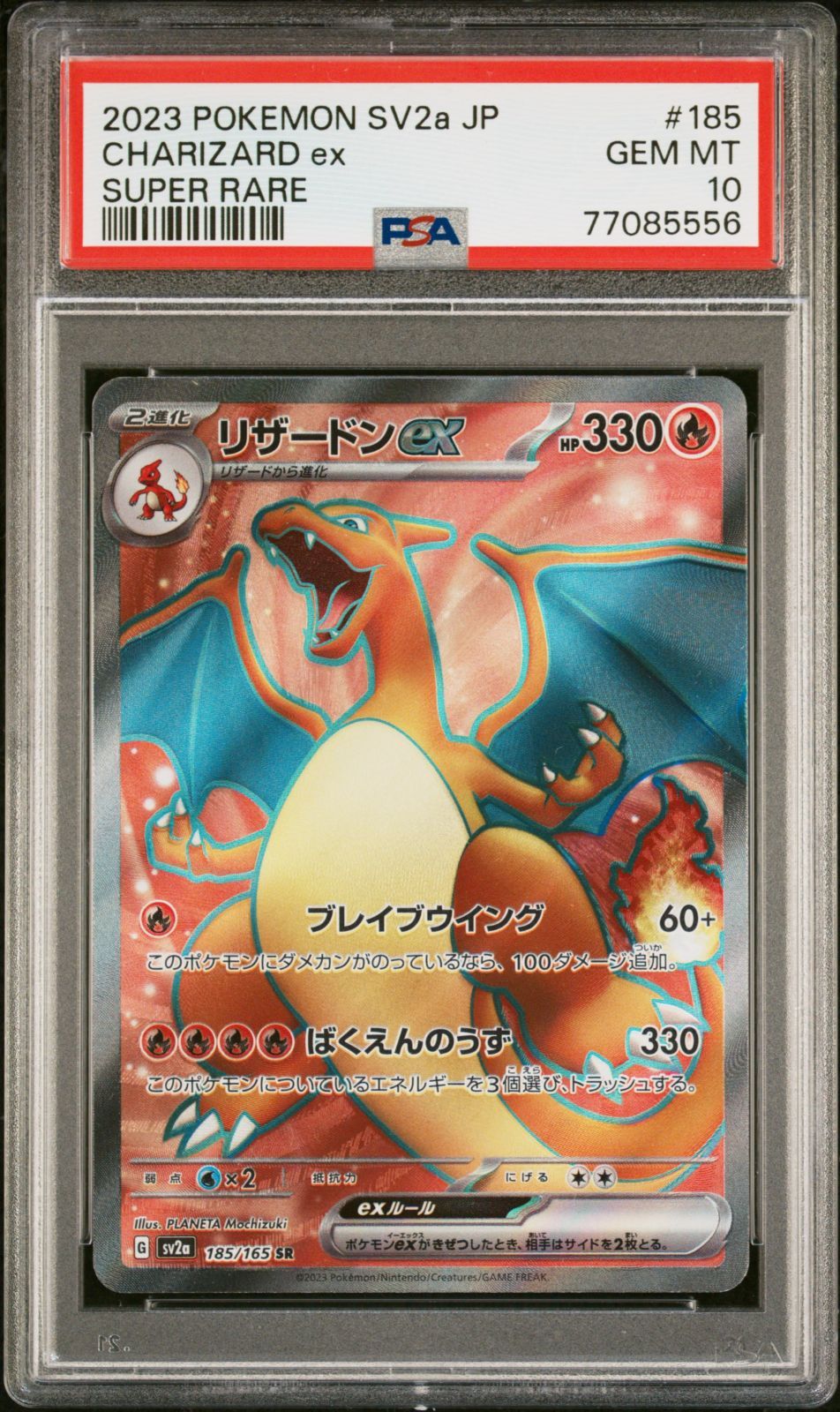 ポケモンカード PSA 10 リザードンex SR 151