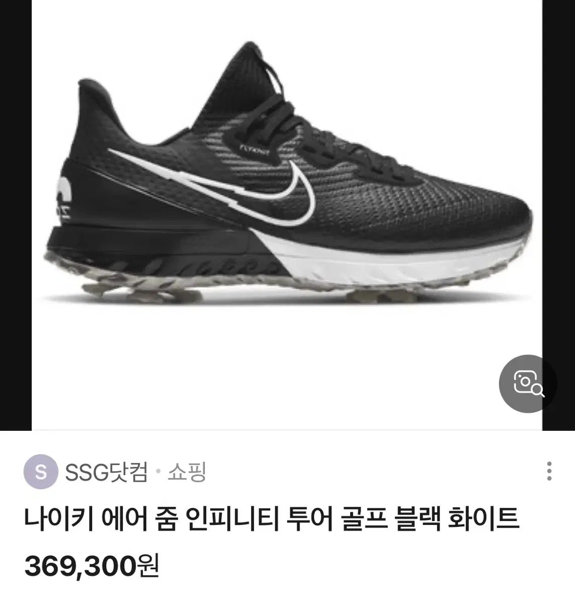 ナイキ エアズーム インフィニティ ツアー ゴルフシューズ ブラック 白 270