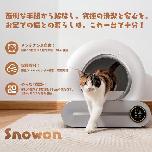 猫 自動トイレ 猫トイレ静音 自動猫トイレ 65 L超ワイド空間 最大12 kg対応 9 L大容量 15日間ゴミ捨て不要 Wi Fi接続 タイマー設定 4重安全センサー 健康管理 体重 排泄記録 15 cm低入口設計 子猫も安心 丸洗い可 多 dd 5 b 19 e 2