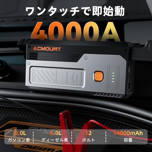 ACMOUNT ジャンプスターター 12 V車用 エンジンスターター 4000 Aピーク電流 最大8 0 Lガソリン 6 Lディーゼル車対応 車緊急始動 機能 LED緊急ライト搭載 軽量 安全保護機能 PSE認証済po 527123 e