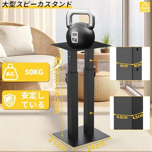 スピーカスタンド スピーカー台 9段高さ調節 42 cm 74 5 長さ24 x幅21 x高さ74 2台1組 良質な金属製 耐荷重12 kg 安定性耐久性 組み立てが簡単 安定性 耐熱 耐汚 耐水性 ブラックpo 768 f 64 ff