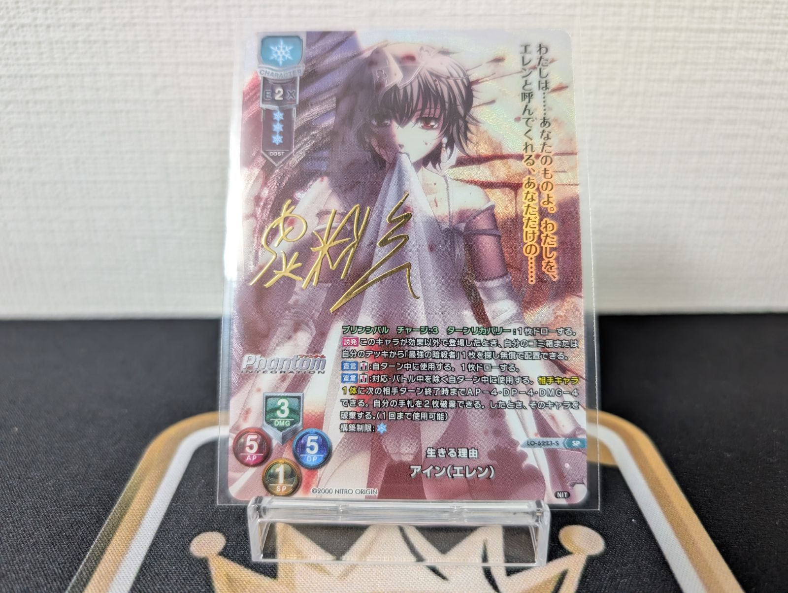 リセ ニトロオリジン【ランクA】SP 生きる理由 アイン（エレン）