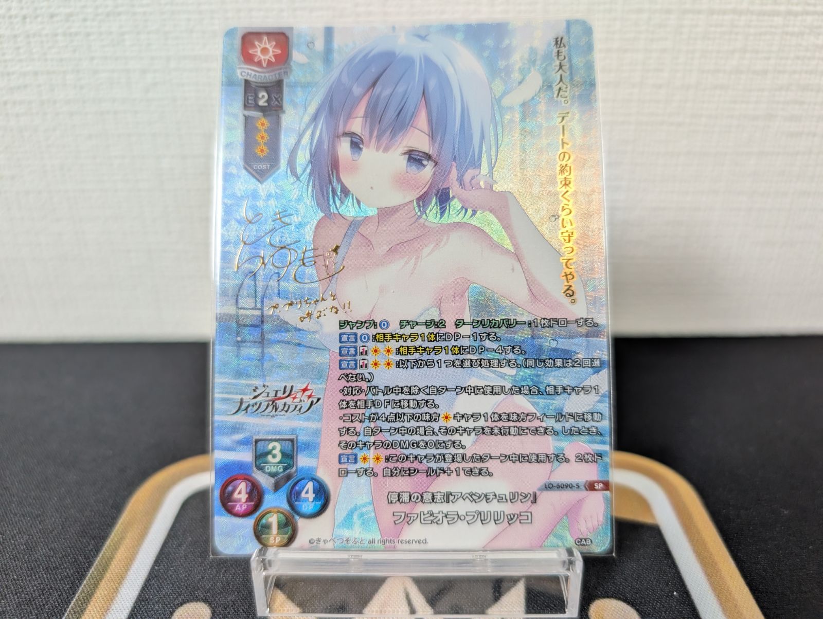 ランクS】SP 停滞の意思「アベンチュリン」 ファビオラ・プリリッコ