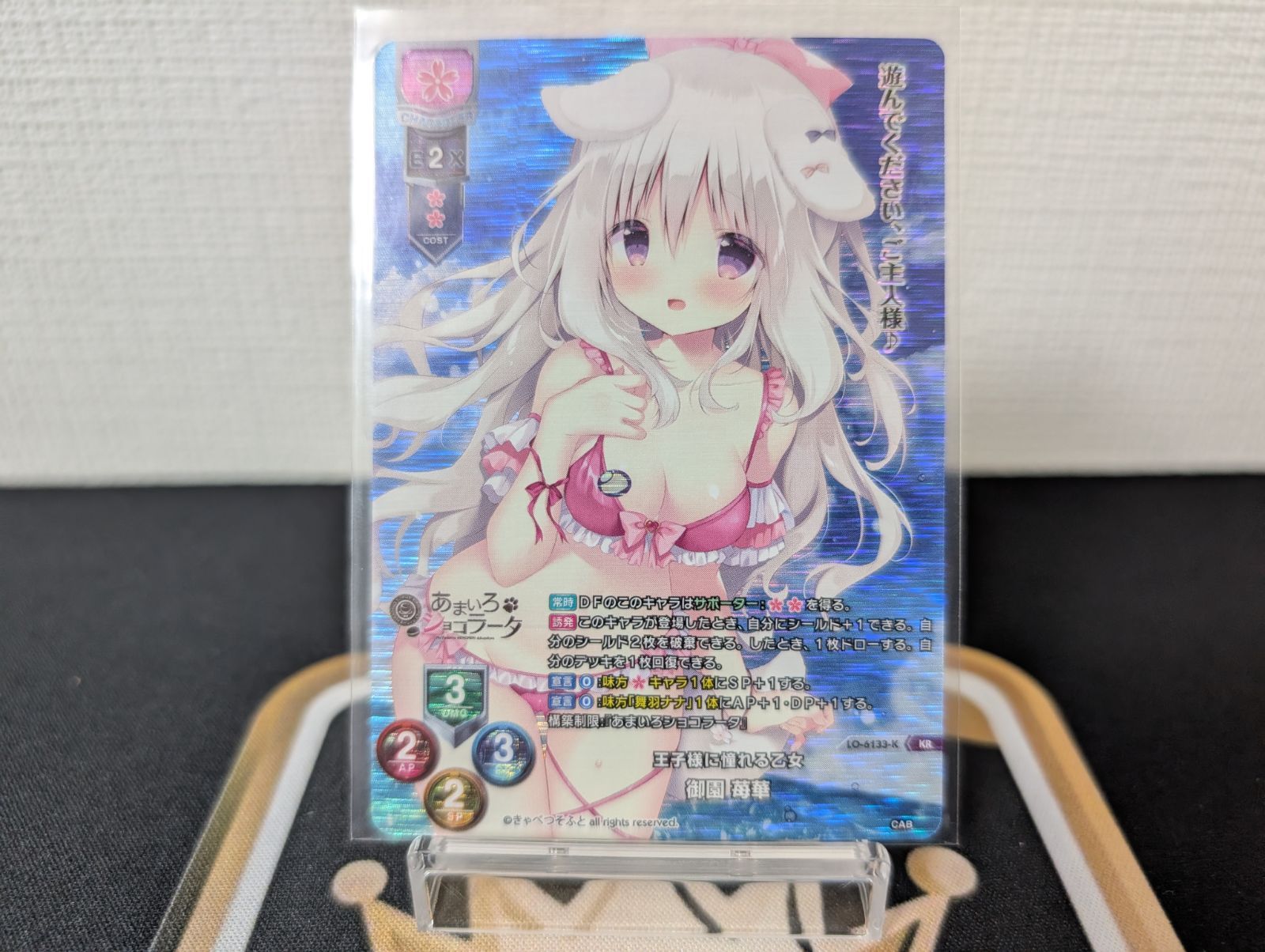 リセ きゃべつそふと【ランクA】KR 王子様に憧れる乙女 御園 苺華