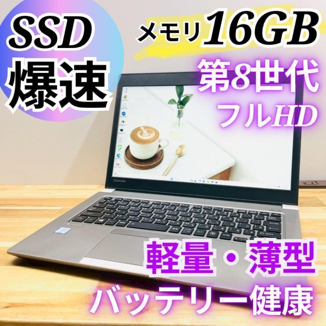 東芝ノート／MS Office 2021／16GB／SSDとHDD搭載／電池良好 東芝ノート／MS Office 2021／16GB／SSDとHDD搭載／電池良好 東芝