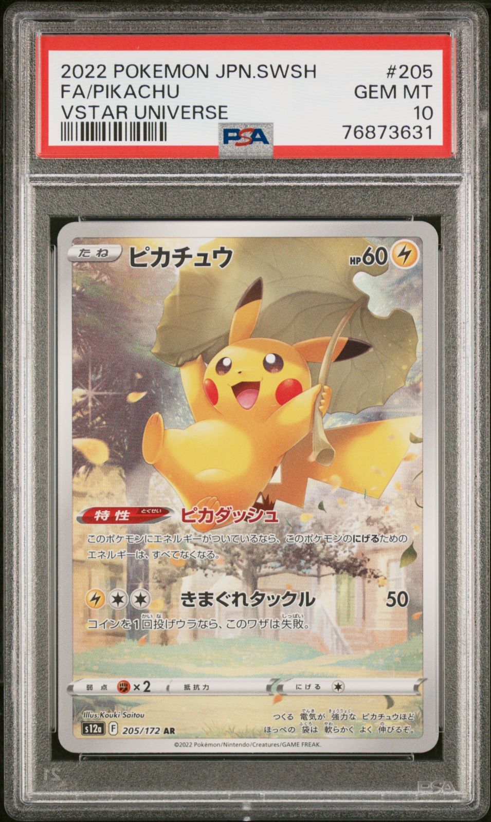 PSA10】ピカチュウ ar Vユニ PSA10】 ピカチュウ AR VSTARユニバース