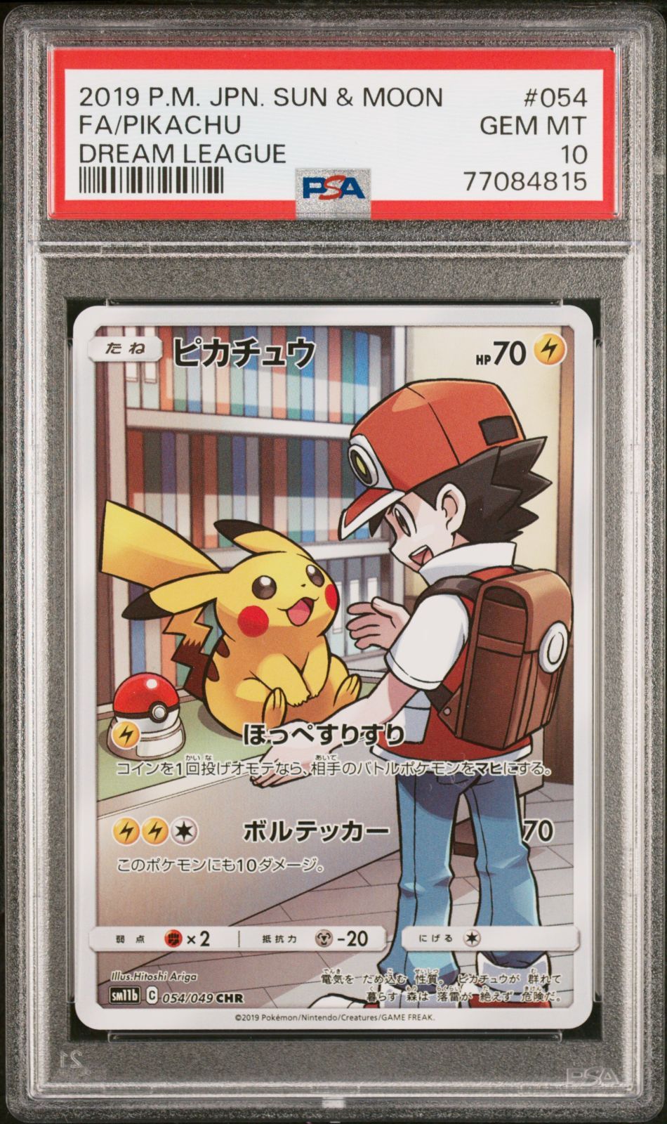 ポケモンカード PSA 10 ピカチュウ CHR ドリームリーグ