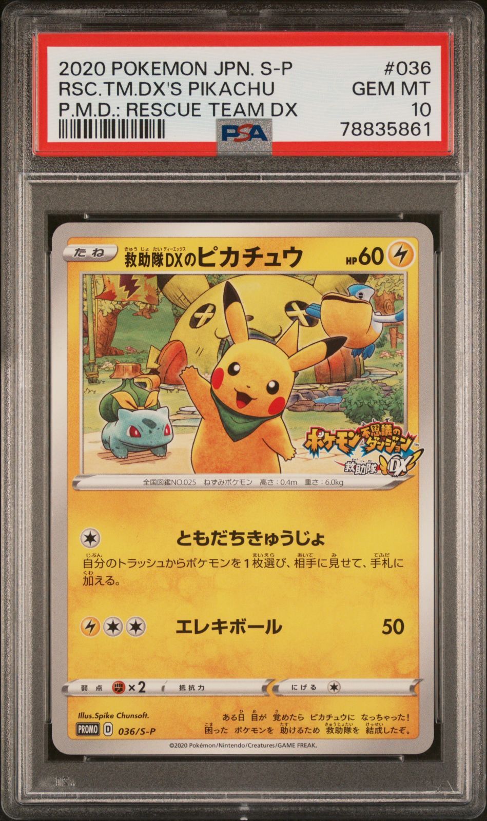 ポケモンカード PSA10 救助隊DXのピカチュウ 036 - メルカリ