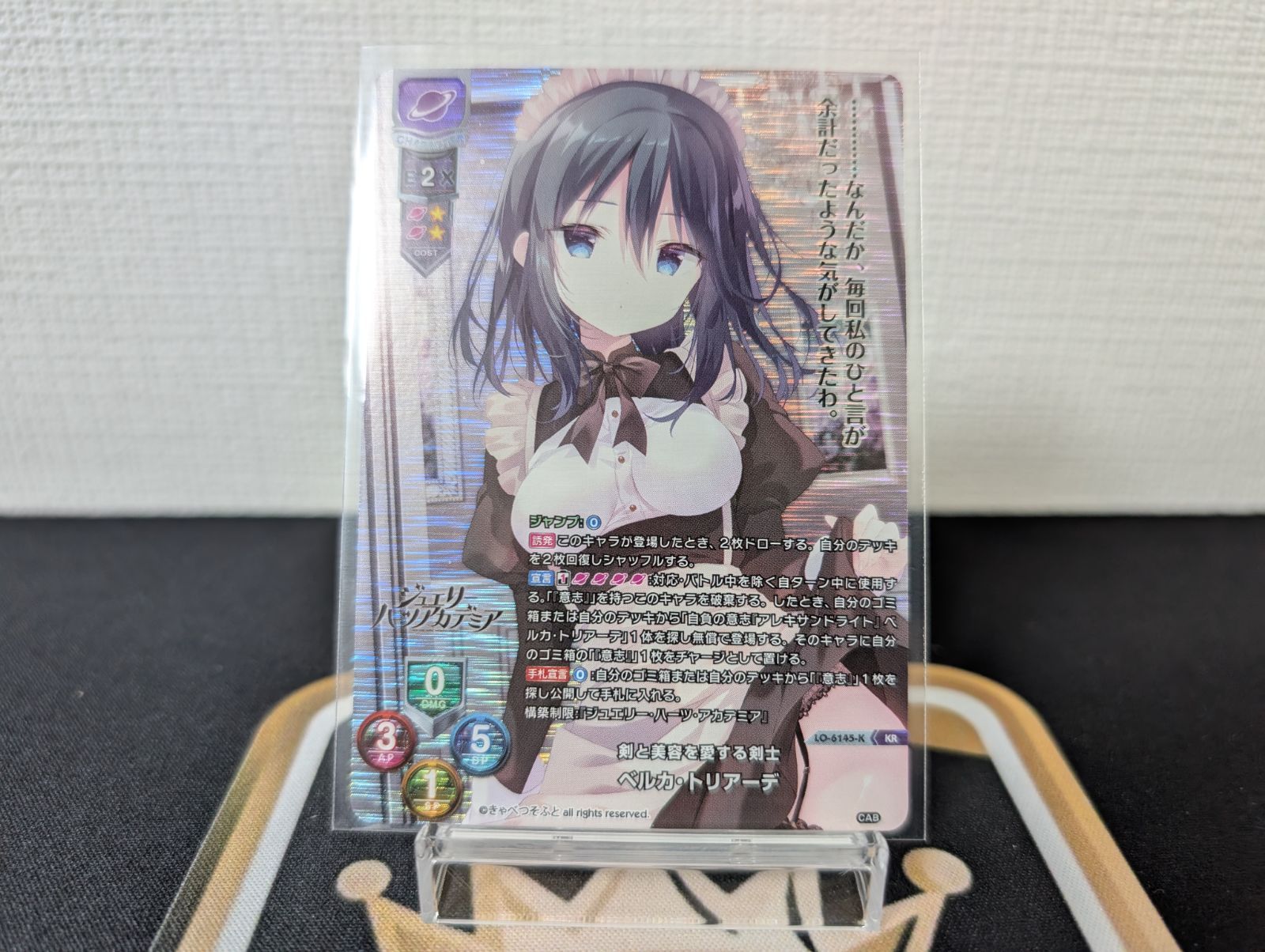 リセ きゃべつそふと【ランクA】KR 剣と美容を愛する剣士 ベルカ