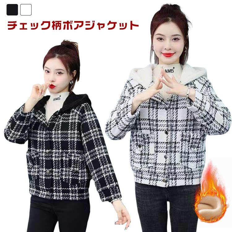 ボアジャケット レディース ボアコート ショート丈 暖かい 防寒アウター 体型カバー チェック柄 ドッキングジャケット おしゃれ チェック柄 ボアジャケット フード付き ボアコート 前開き ボタン 長袖