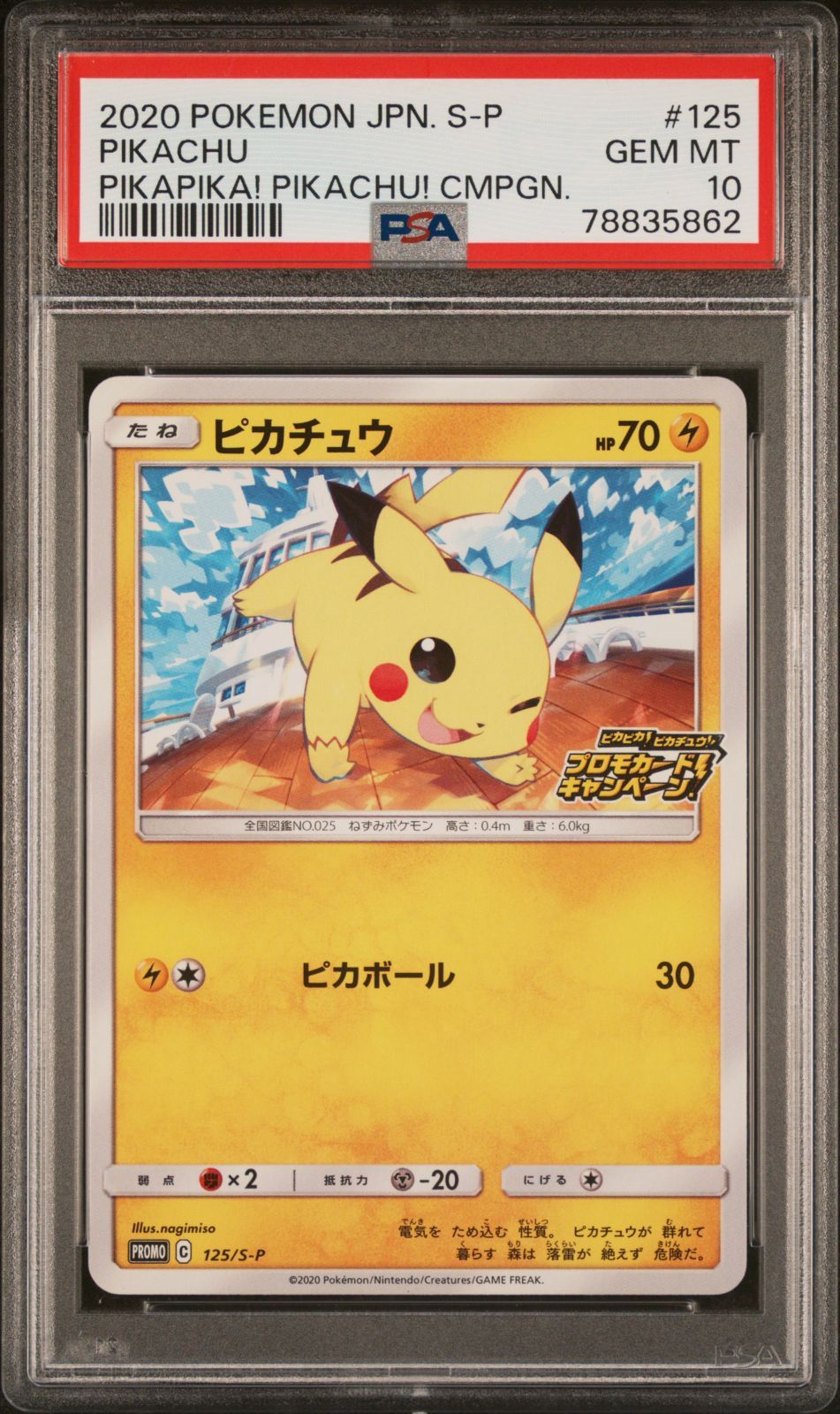 ポケモンカード PSA 10 ピカチュウ 125