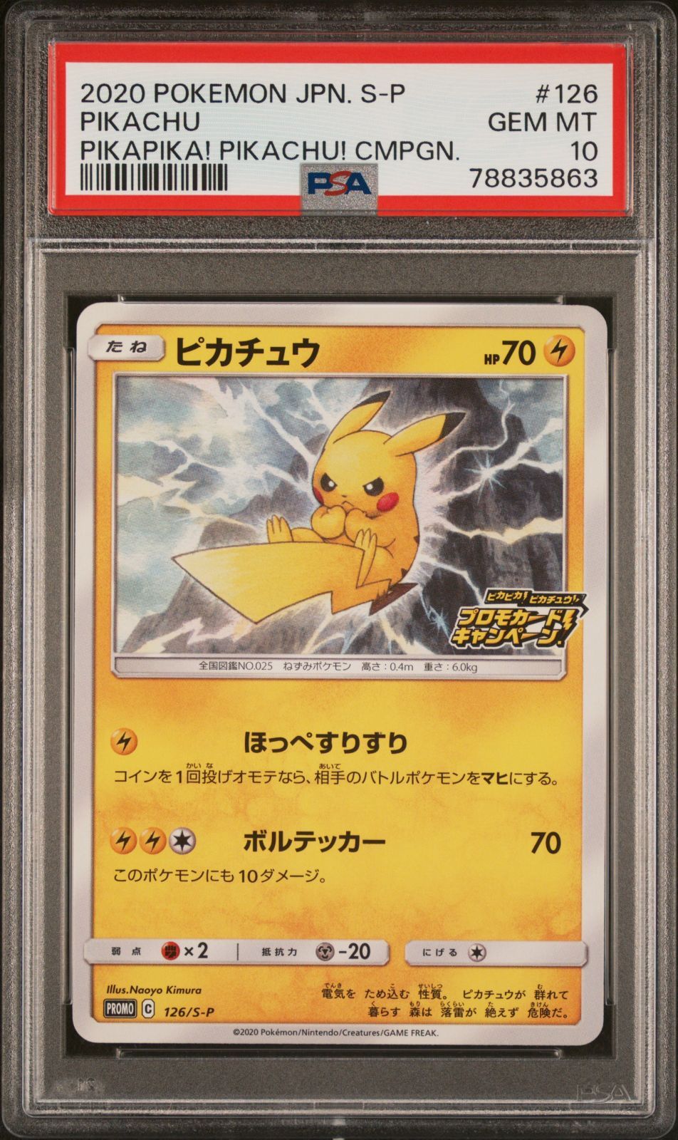 ポケモンカード PSA 10 ピカチュウ 126