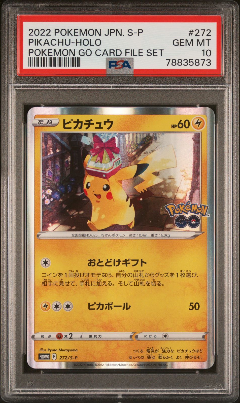 ピカチュウ ポケモンgo プロモ PSA10 ピカチュウ ポケモンGO プロモ