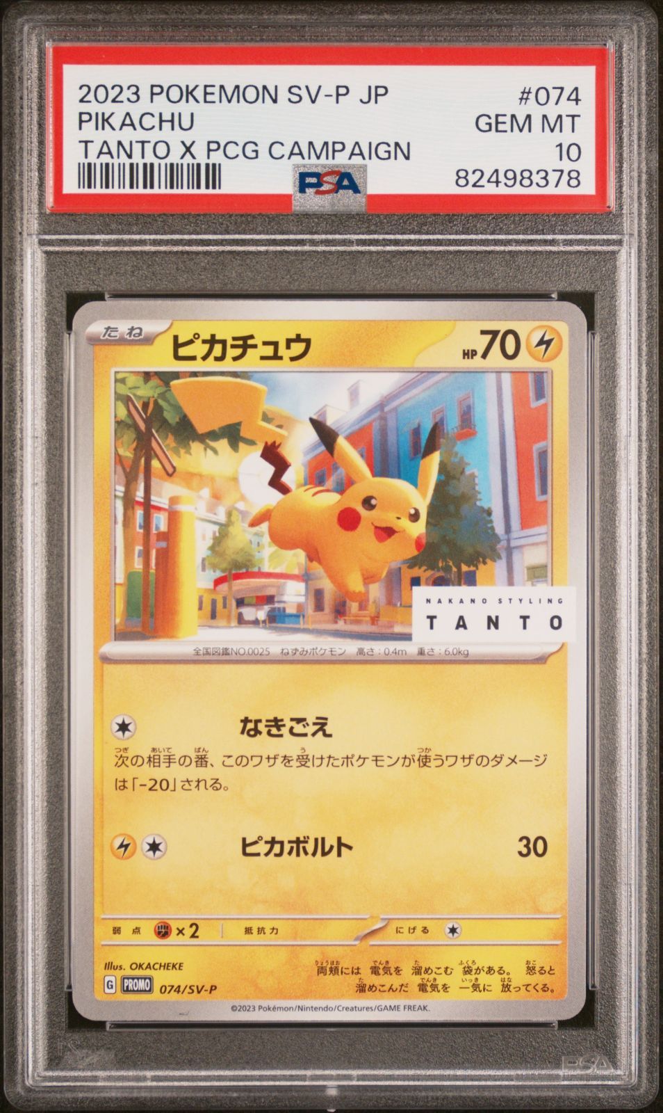 ポケモンカード【PSA10】TANTO ピカチュウ　プロモ ポケモンカード PSA10 ピカチュウ TANTO プロモ ① - メルカリ