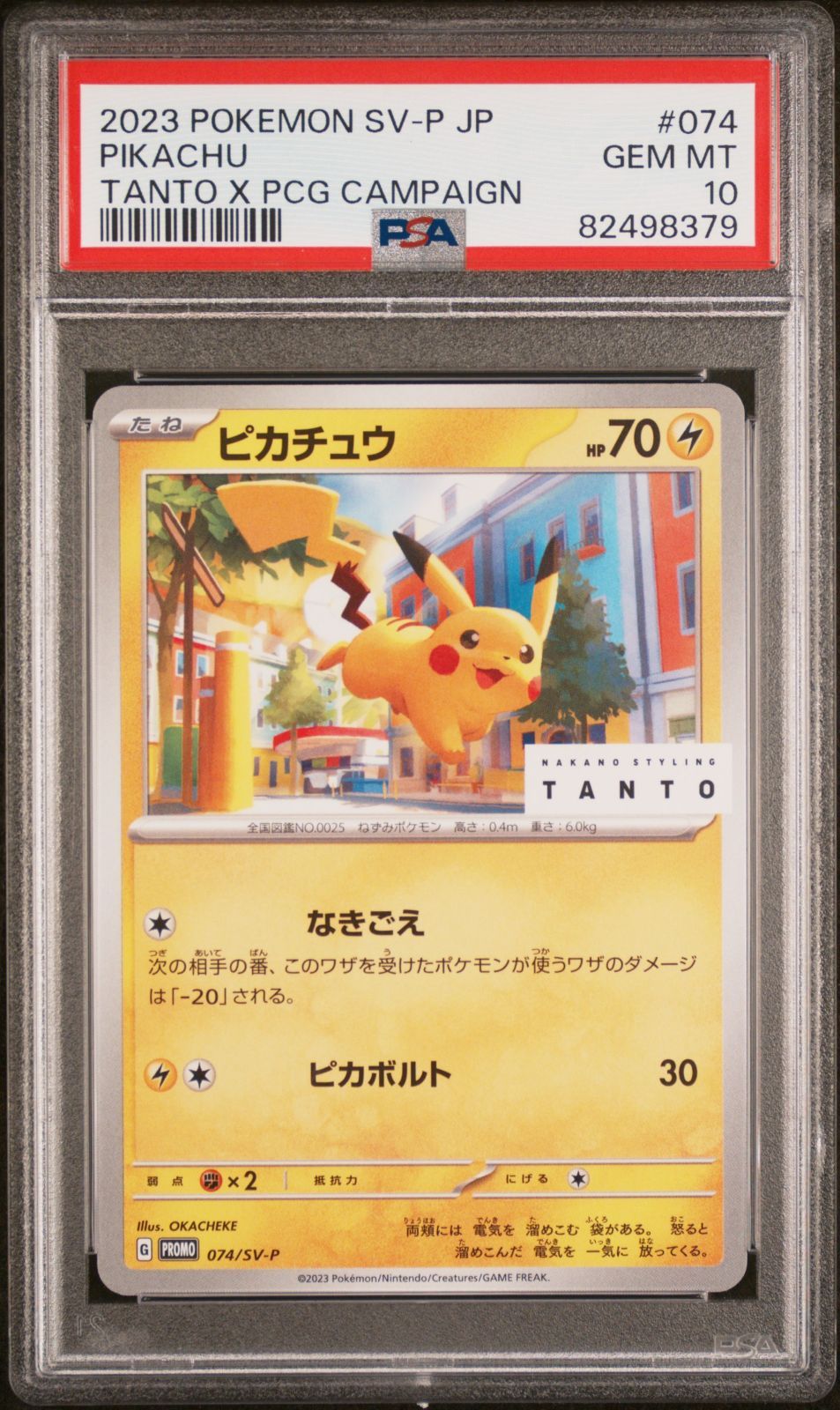 ポケモンカード PSA 10 ピカチュウ TANTO プロモ
