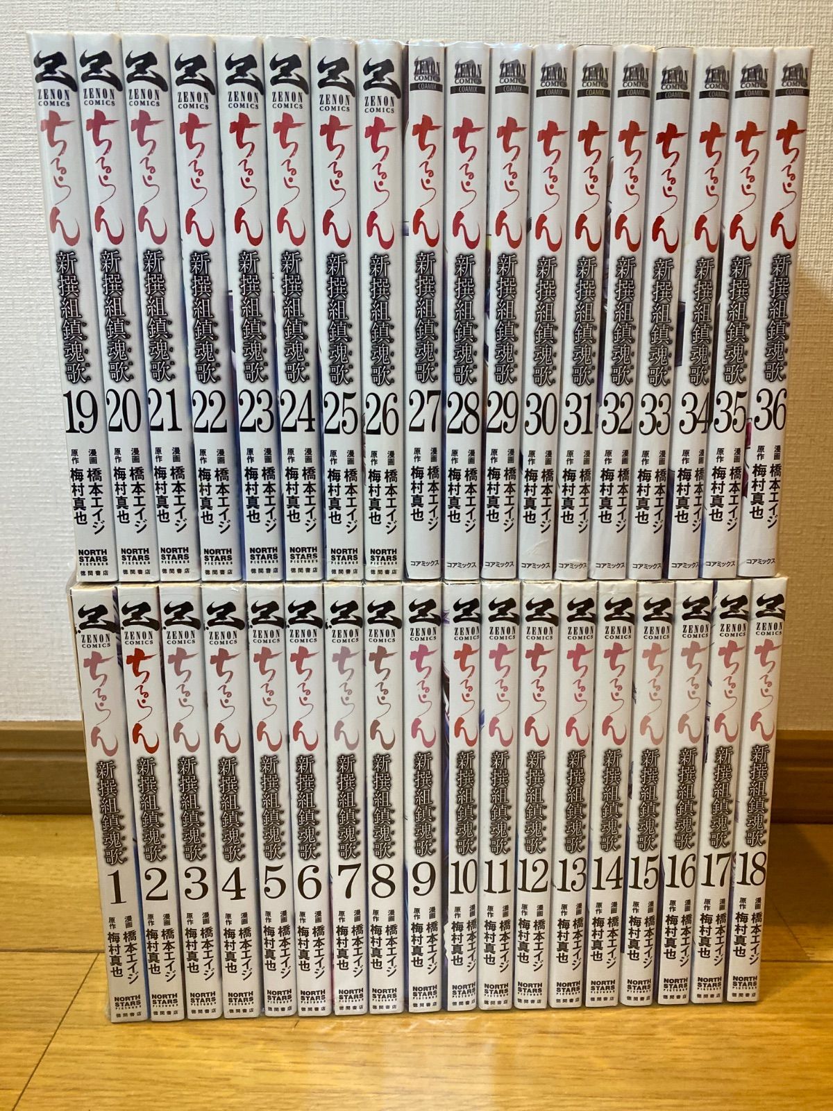 ちるらん 新撰組鎮魂歌 1-36巻 全巻セット - メルカリ