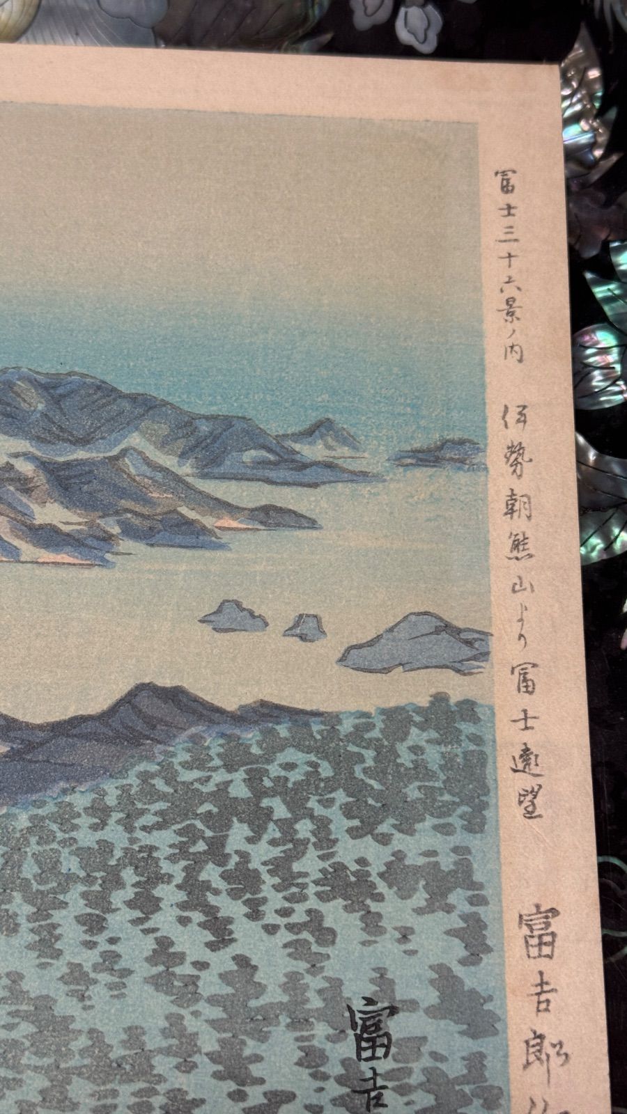 伊勢朝熊山より冨士遠望