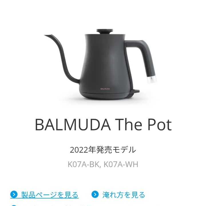 BALMUDA バルミューダ 電気ケトル ブラック K07A-BK - メルカリ