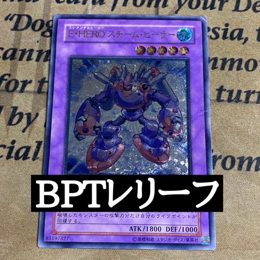 遊戯王 E・HERO スチームヒーラー レリーフ アルティメットレア - メルカリ