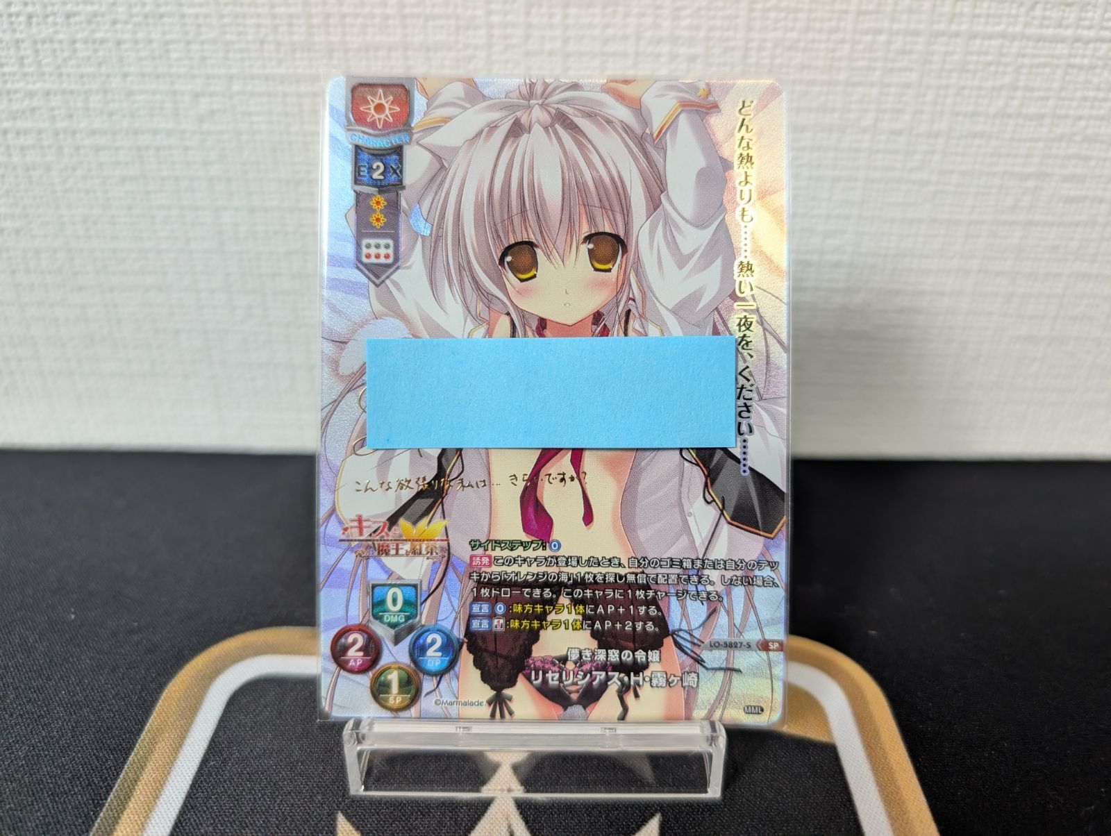 リセ ま～まれぇど【ランクA】SP 儚き深窓の令嬢 リセリシアス・H・霧