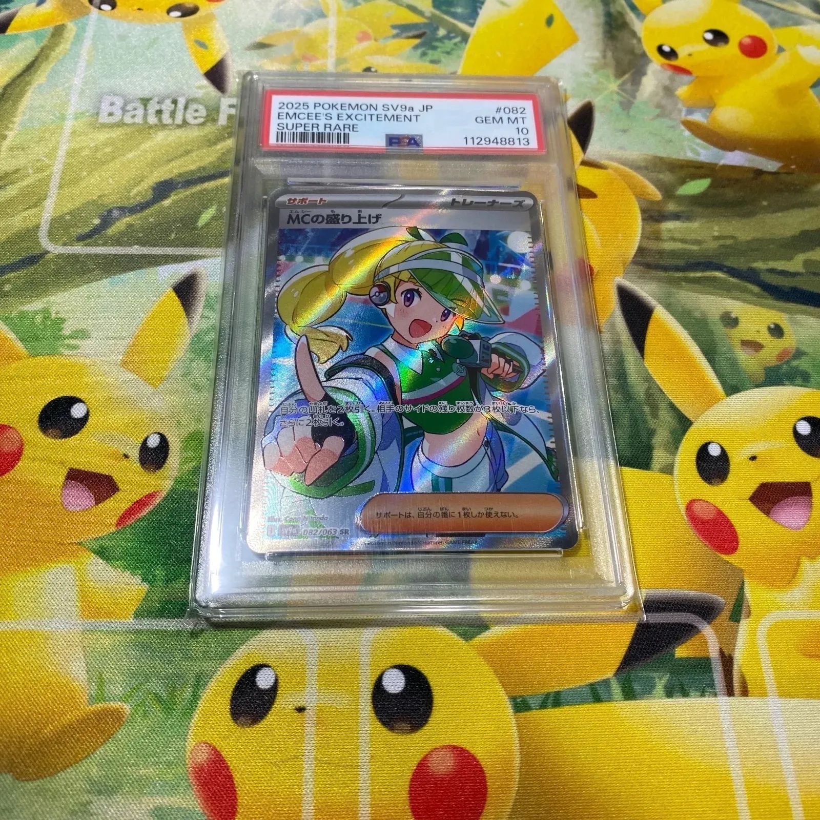 早い者勝ち MCの盛り上げPSA 10 ポケモンカード サポート ポケカ 熱風のアリーナ収録カード