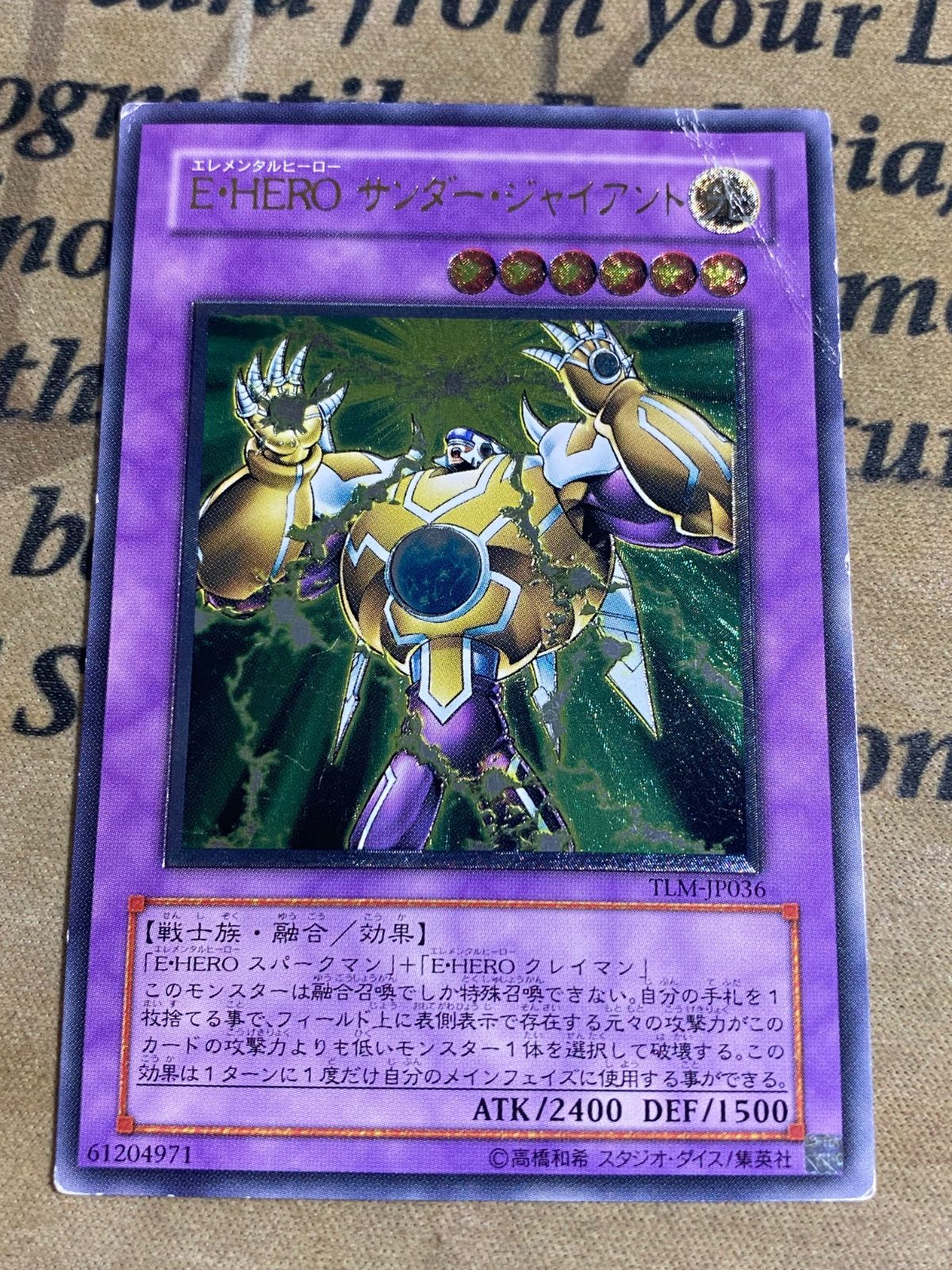 【世界に1枚】遊戯王　E・HERO サンダー・ジャイアント　レリーフars10＋ 遊戯王 E-HERO サンダー・ジャイアント レリーフ アルティメット