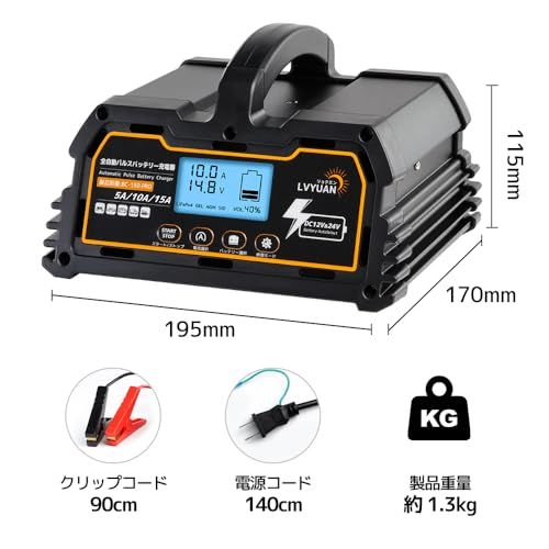 リョクエン LVYUAN 全自動パルスバッテリー充電器 定格15 A 12 V 24 V鉛 Vリチウム電池両用 パルス充電器 パルス修復 PSE取得済み 緊急時 全自動 スマート充電 サルフェーション除去 脱硫 AGM GE 5 f 360593