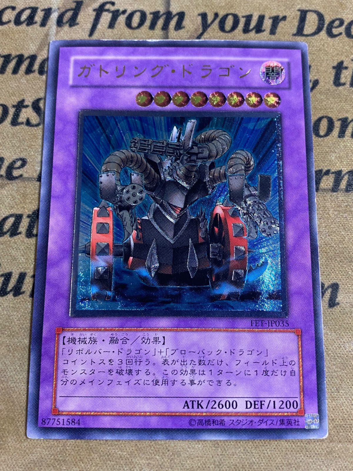 遊戯王 ガトリング・ドラゴン FET-JP035 レリーフ アルティメットレア