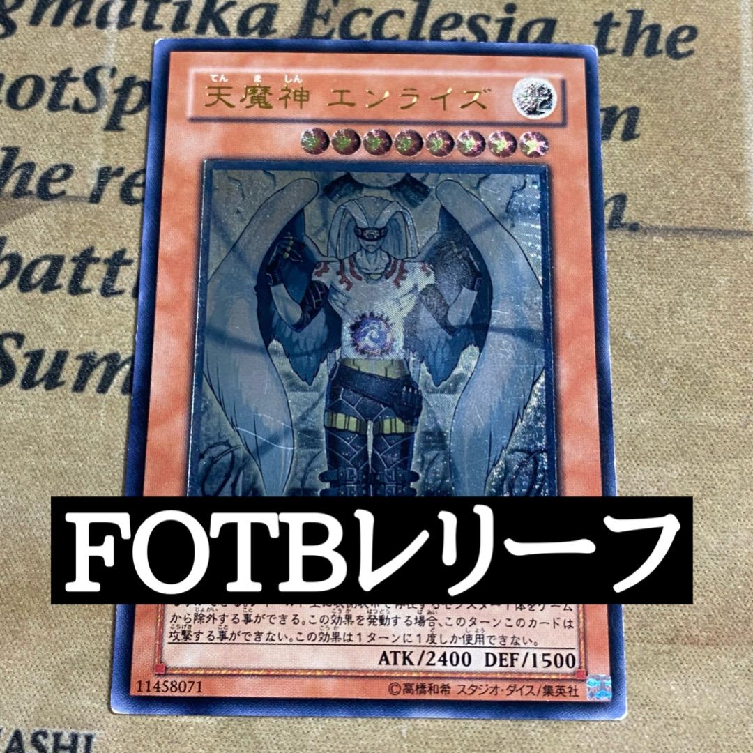 天魔神 エンライズ レリーフ 遊戯王 アルティメットレア - メルカリ