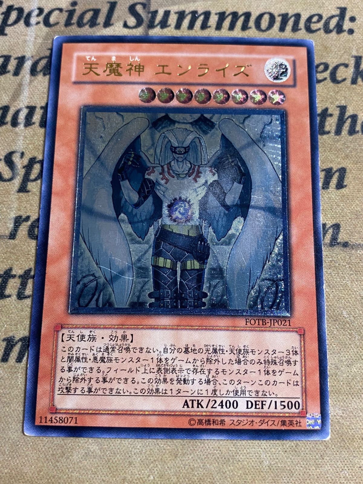 天魔神 エンライズ レリーフ 遊戯王 アルティメットレア - メルカリ