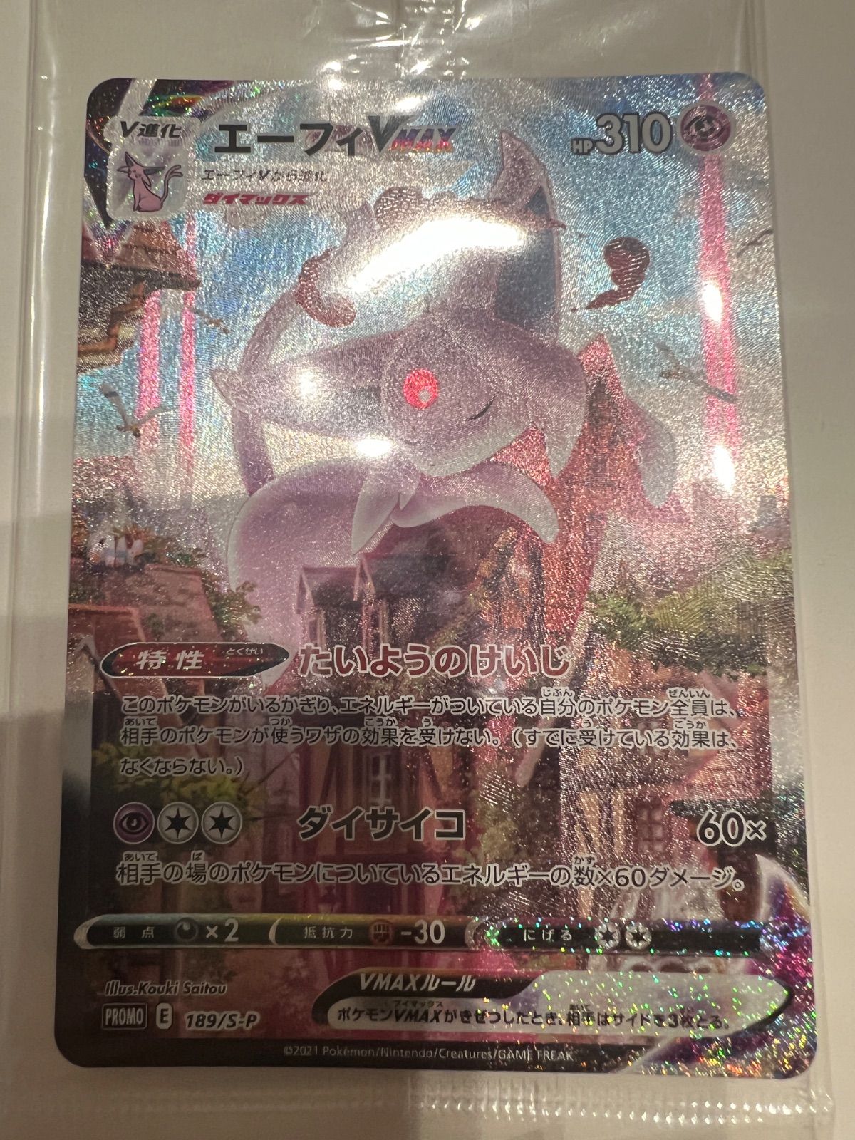 ポケモンカード エーフィ VMAX ブイズセット プロモ