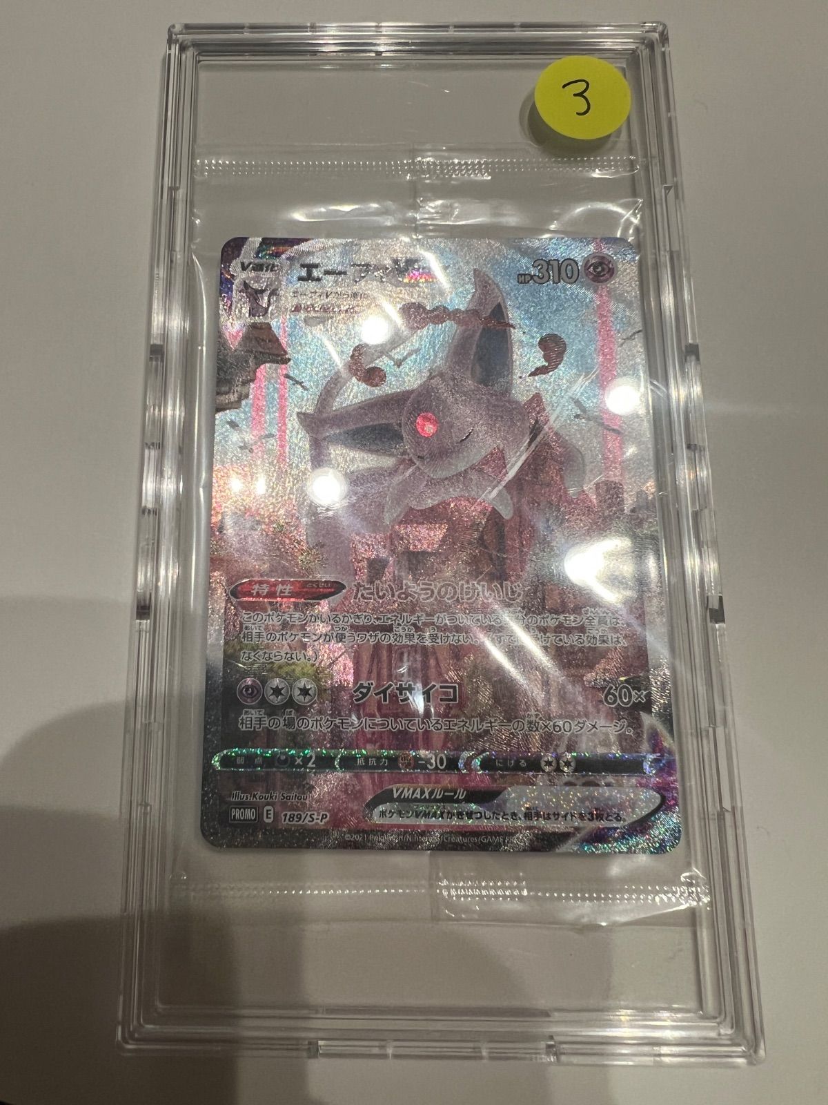 ポケモンカード エーフィ VMAX ブイズセット プロモ ③ 【公式通販】