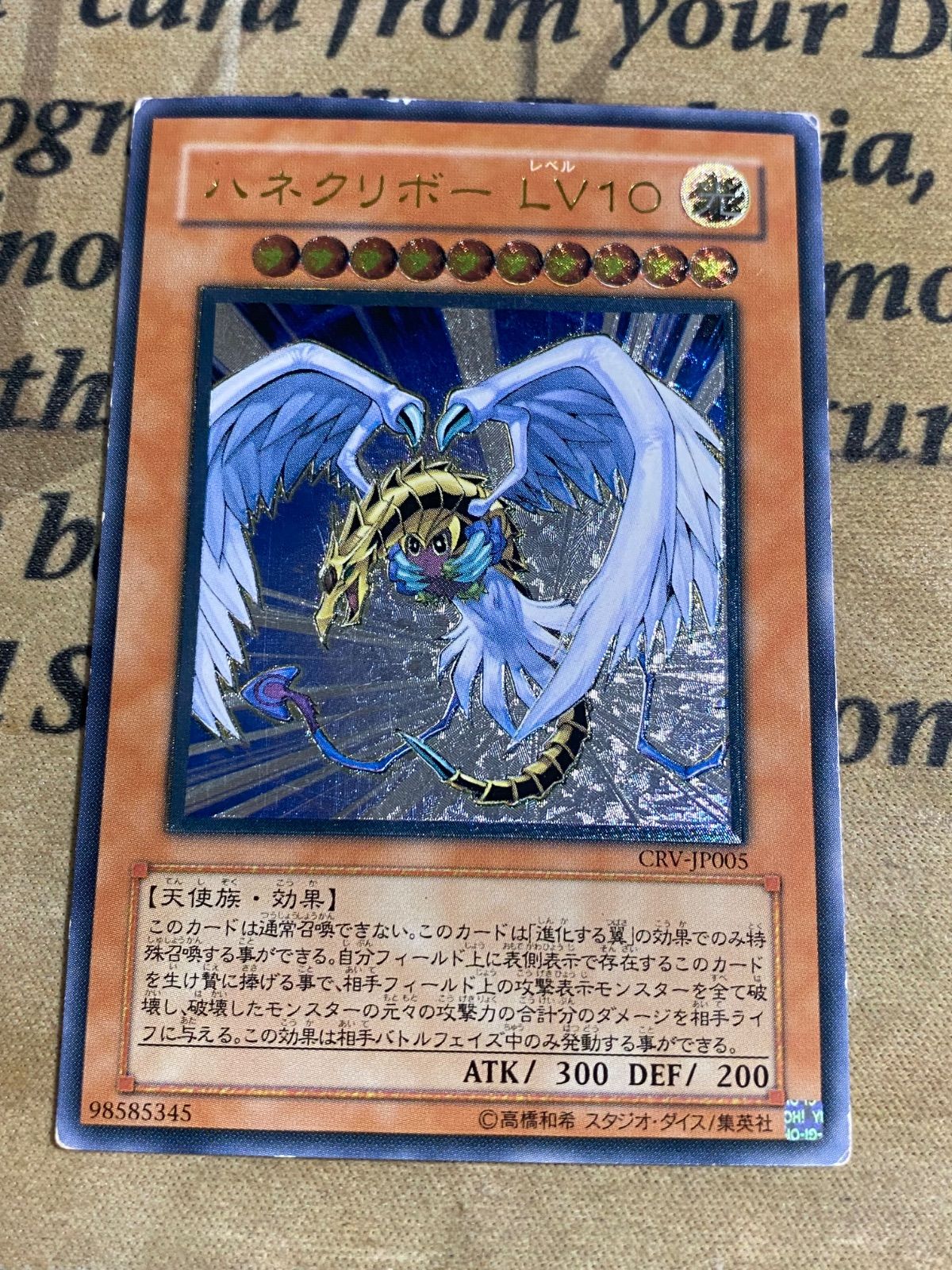 No.1173 遊戯王 美品 ハネクリボーLV10 レリーフ CRV-JP005 ハネクリボー LV10 UL レリーフ CRV-JP005 遊戯王 - メルカリ