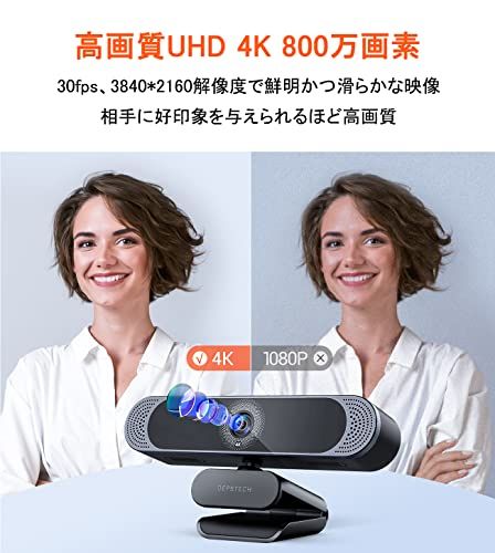Webカメラ 4 K オートフォーカス 800万画素 アップグレード版 ウェブカメラ UHD画質 デュアルマイク内蔵 自動調光補正 USB接続 PCカメラ ビデオチャット ビデオ会議 オンライン授業 生放 6 d 5 db 354