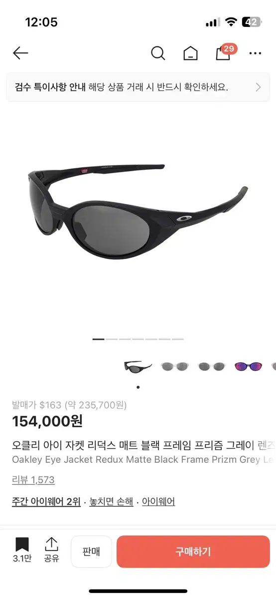 1回着用 オークリー アイジャケット REDUX マット サングラス