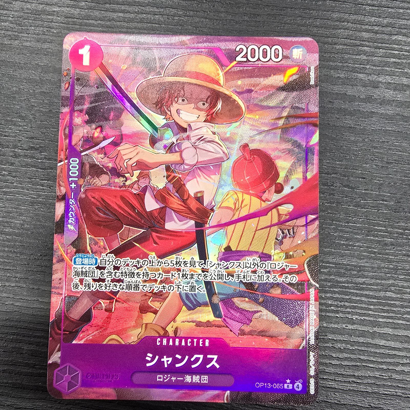 シャンクス R パラレル OP13-065 ☆ ONE PIECE ワンピースカードゲーム