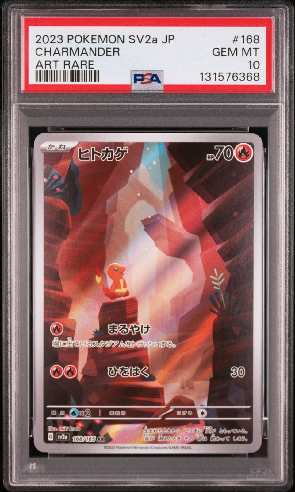 PSA10 3連番】御三家 フシギダネ AR 166/165 ヒトカゲ AR 168/165