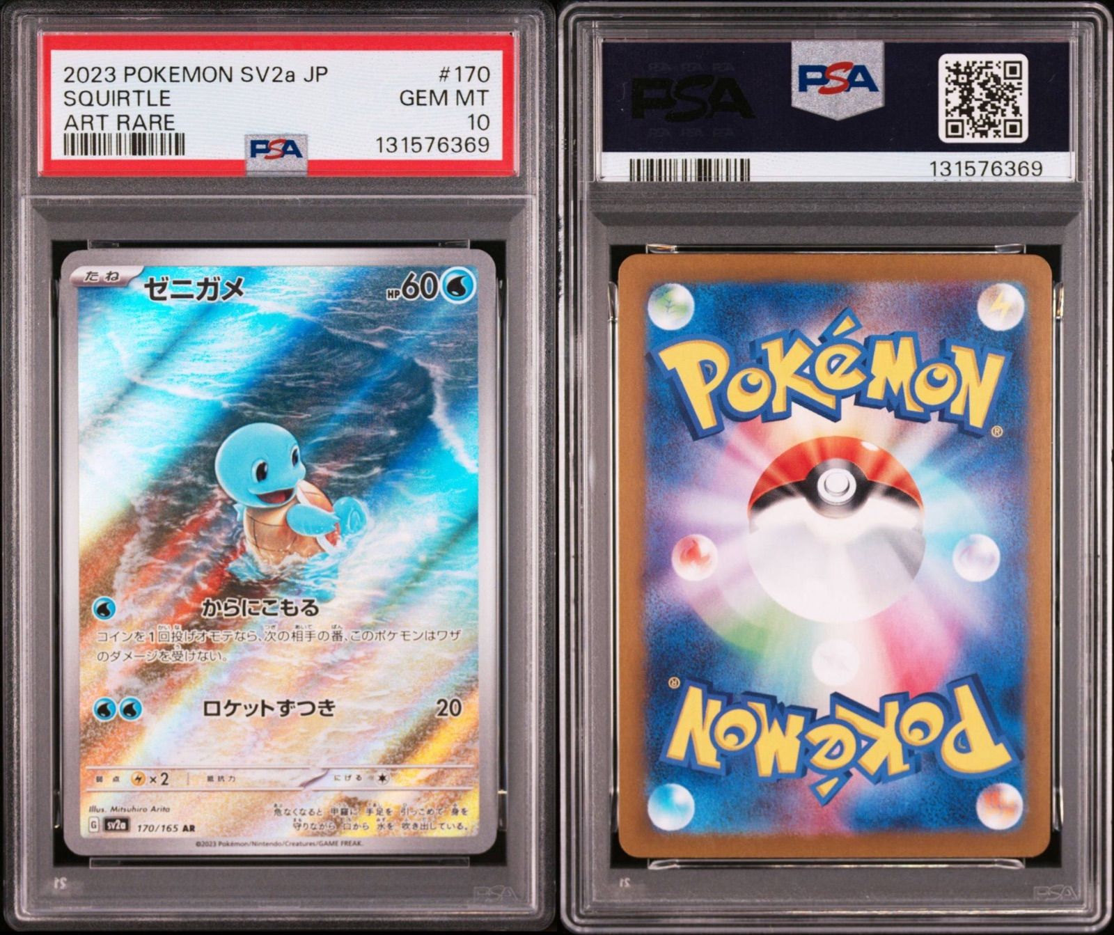 PSA10 3連番】御三家 フシギダネ AR 166/165 ヒトカゲ AR 168/165