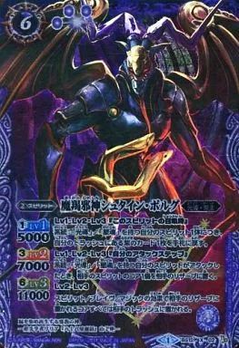 中古】バトルスピリッツ BS12-X02[X]：魔羯邪神シュタイン・ボルグ(M