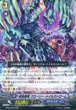 中古】ヴァンガード BT09/002[RRR]：蒼嵐覇竜 グローリー・メイル