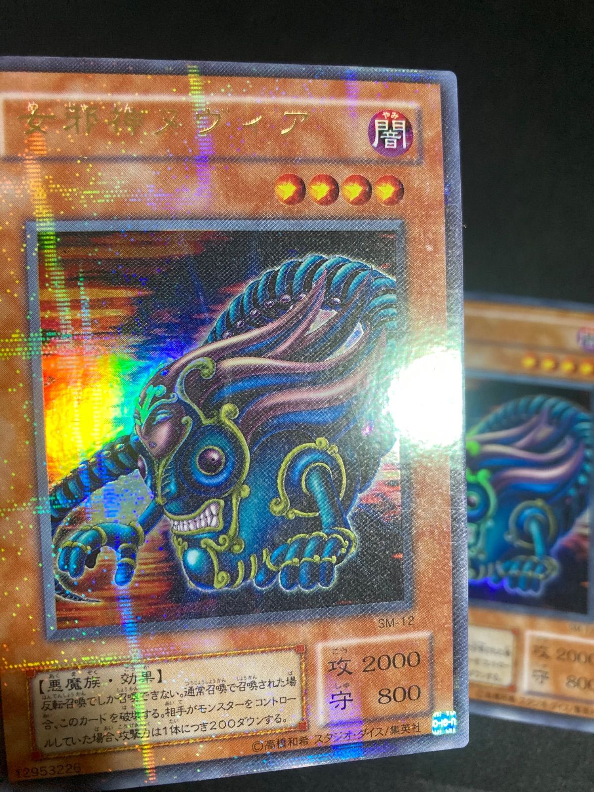 遊戯王 2期 女邪神ヌヴィア SM-12 ウルトラパラレルレア - メルカリ