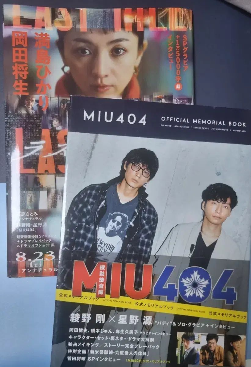 miu 404 メモリアルBOOK ラストマイル BOOK アヤノゴ ホシノゲン