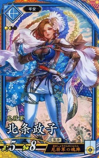 中古】英傑大戦 蒼080[ER]：北条政子 - メルカリ