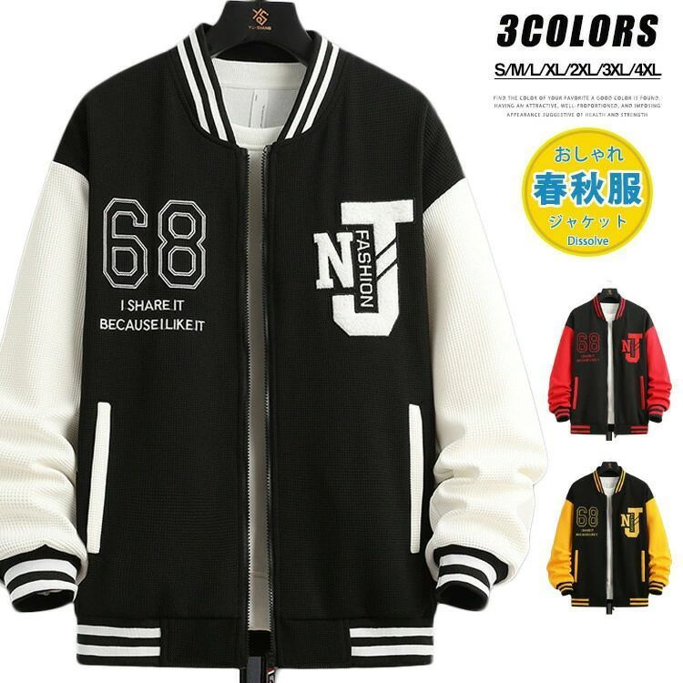 スタジャン メンズ レディース ジャケット 野球服 薄手 ブルゾン 重ね